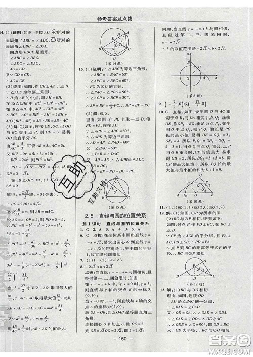 2020春综合应用创新题典中点九年级数学下册湘教版答案 2020春综合应用创新题典中点九年级数学下册湘教版答案
