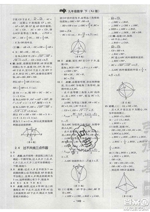 2020春综合应用创新题典中点九年级数学下册湘教版答案 2020春综合应用创新题典中点九年级数学下册湘教版答案