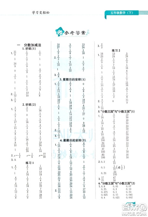 陕西人民教育出版社2020年口算一本通五年级下册数学北京师大版参考答案 陕西人民教育出版社2020年口算一本通五年级下册数学北京师大版参考答案