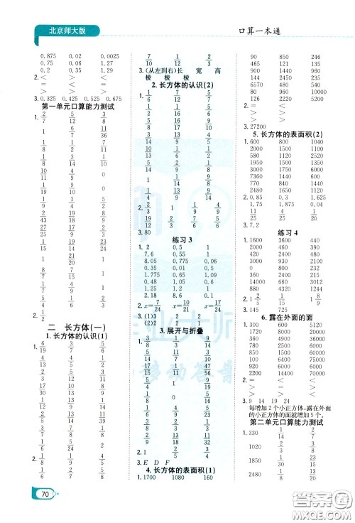 陕西人民教育出版社2020年口算一本通五年级下册数学北京师大版参考答案