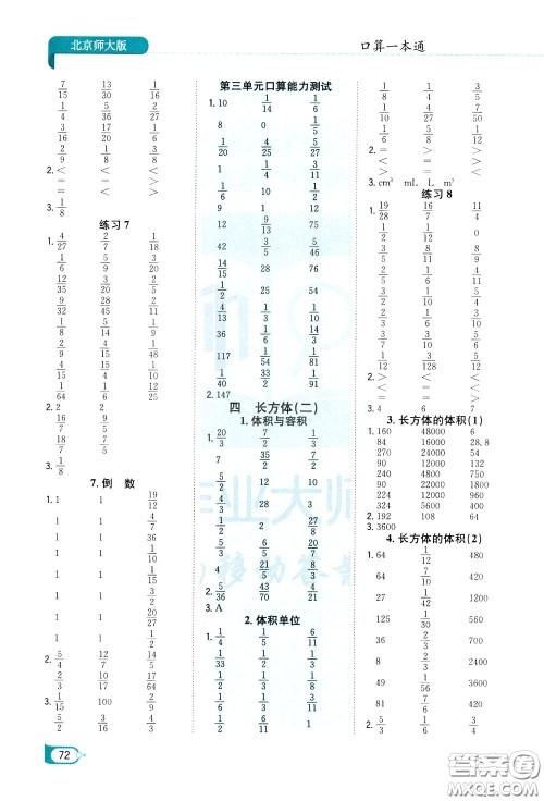 陕西人民教育出版社2020年口算一本通五年级下册数学北京师大版参考答案