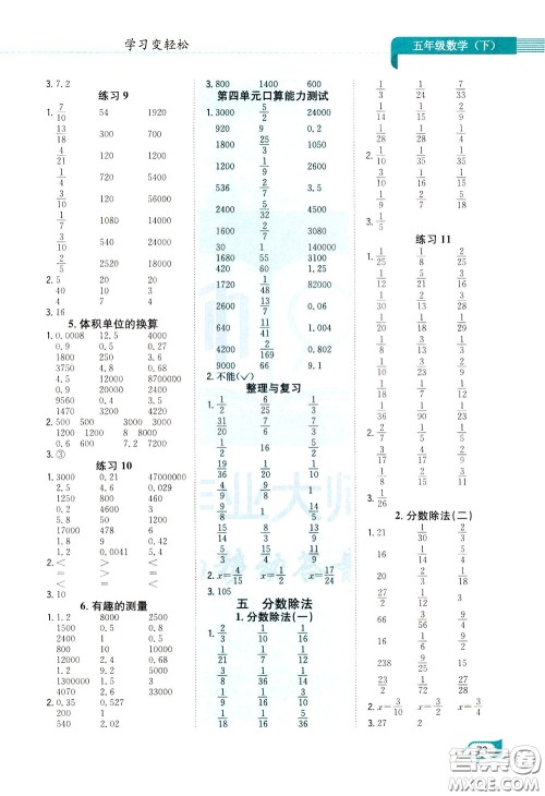 陕西人民教育出版社2020年口算一本通五年级下册数学北京师大版参考答案