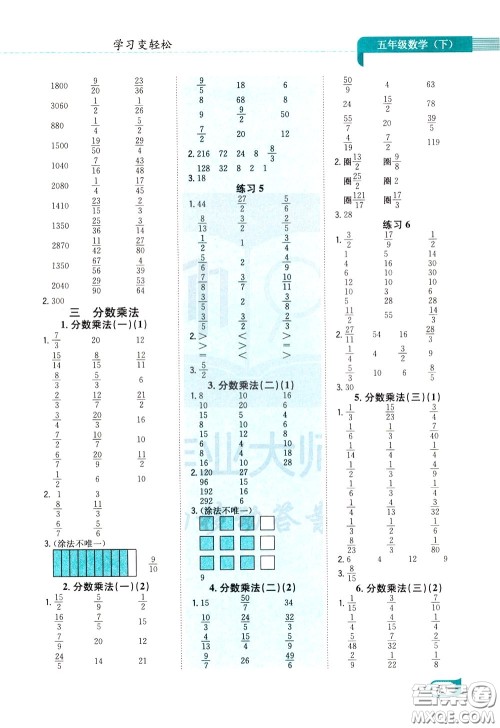 陕西人民教育出版社2020年口算一本通五年级下册数学北京师大版参考答案