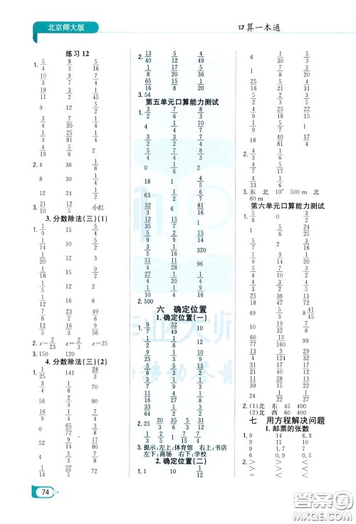 陕西人民教育出版社2020年口算一本通五年级下册数学北京师大版参考答案