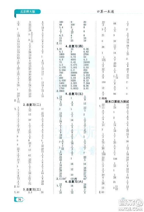 陕西人民教育出版社2020年口算一本通五年级下册数学北京师大版参考答案