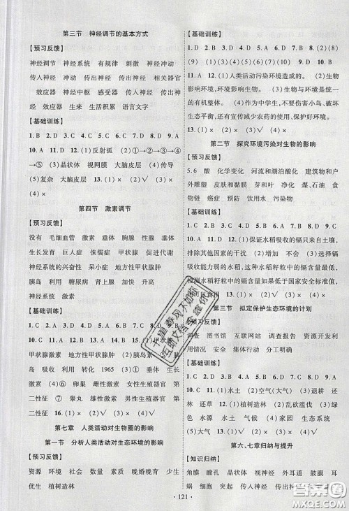 新疆文化出版社2020春课时掌控七年级生物下册人教版答案 新疆文化出版社2020春课时掌控七年级生物下册人教版答案