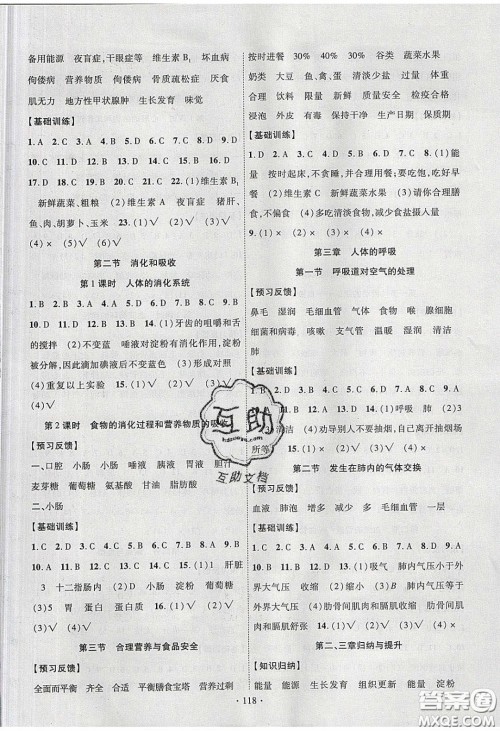 新疆文化出版社2020春课时掌控七年级生物下册人教版答案 新疆文化出版社2020春课时掌控七年级生物下册人教版答案