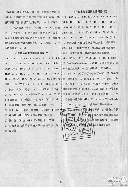 新疆文化出版社2020春课时掌控七年级生物下册人教版答案 新疆文化出版社2020春课时掌控七年级生物下册人教版答案