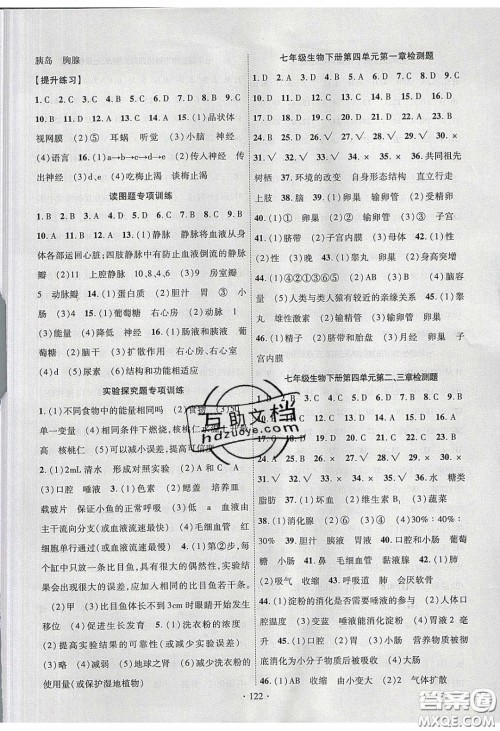 新疆文化出版社2020春课时掌控七年级生物下册人教版答案 新疆文化出版社2020春课时掌控七年级生物下册人教版答案