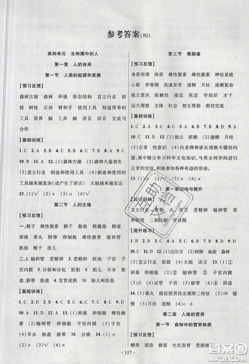 新疆文化出版社2020春课时掌控七年级生物下册人教版答案 新疆文化出版社2020春课时掌控七年级生物下册人教版答案