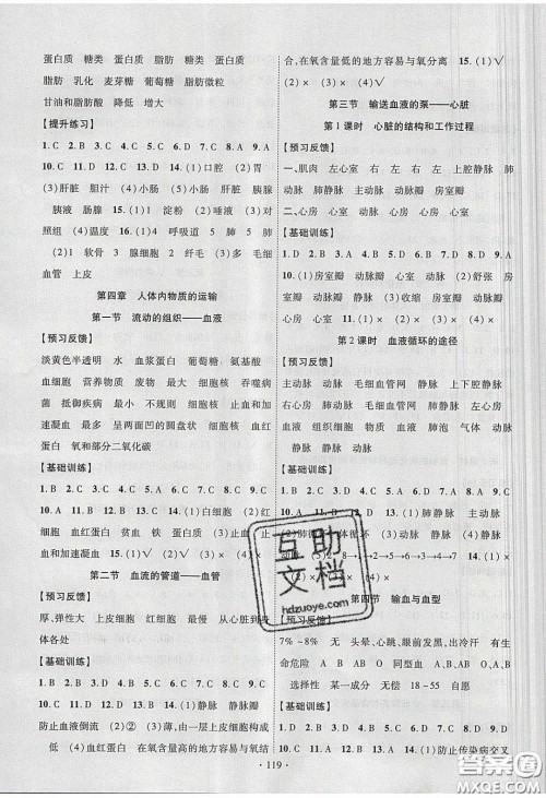 新疆文化出版社2020春课时掌控七年级生物下册人教版答案 新疆文化出版社2020春课时掌控七年级生物下册人教版答案