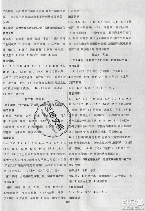 新疆文化出版社2020春课时掌控七年级地理下册人教版答案 新疆文化出版社2020春课时掌控七年级地理下册人教版答案