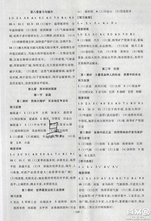 新疆文化出版社2020春课时掌控七年级地理下册人教版答案 新疆文化出版社2020春课时掌控七年级地理下册人教版答案