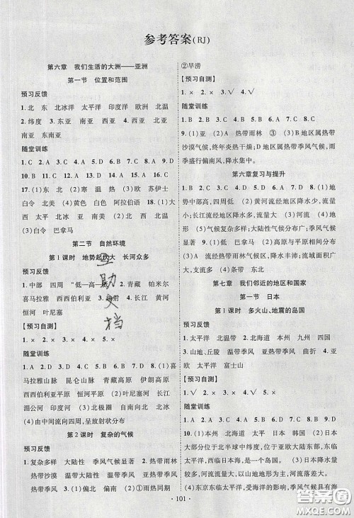 新疆文化出版社2020春课时掌控七年级地理下册人教版答案 新疆文化出版社2020春课时掌控七年级地理下册人教版答案