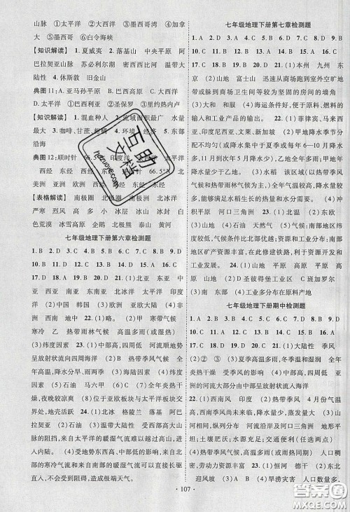 新疆文化出版社2020春课时掌控七年级地理下册人教版答案 新疆文化出版社2020春课时掌控七年级地理下册人教版答案