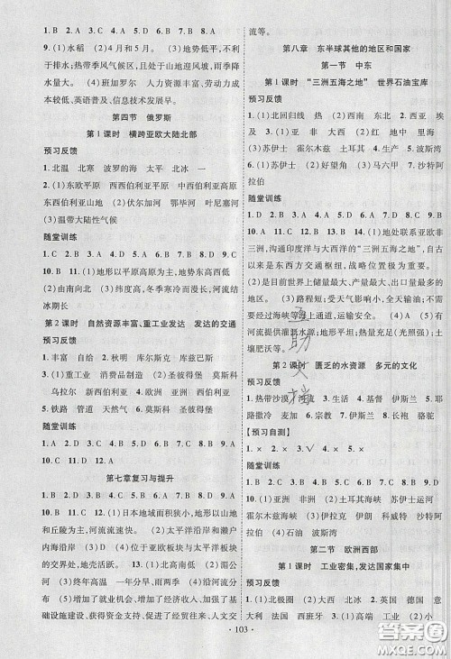 新疆文化出版社2020春课时掌控七年级地理下册人教版答案 新疆文化出版社2020春课时掌控七年级地理下册人教版答案