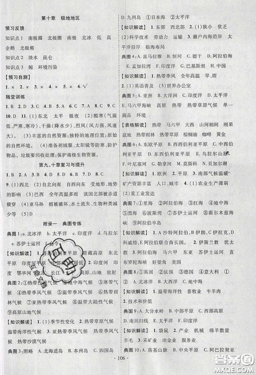 新疆文化出版社2020春课时掌控七年级地理下册人教版答案 新疆文化出版社2020春课时掌控七年级地理下册人教版答案