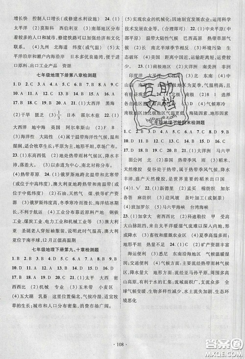 新疆文化出版社2020春课时掌控七年级地理下册人教版答案 新疆文化出版社2020春课时掌控七年级地理下册人教版答案