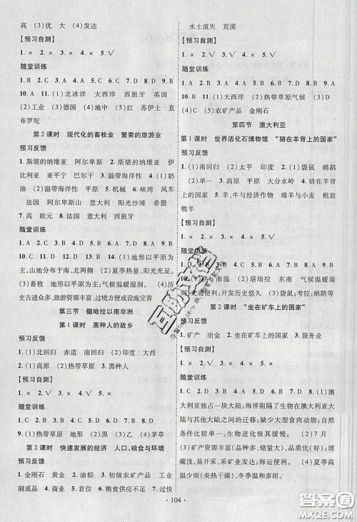 新疆文化出版社2020春课时掌控七年级地理下册人教版答案 新疆文化出版社2020春课时掌控七年级地理下册人教版答案