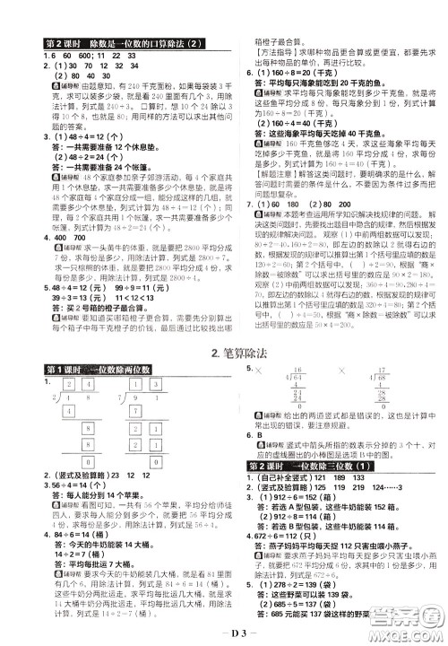 新世界出版社2020年乐学一起练三年级数学下册RJ人教版参考答案