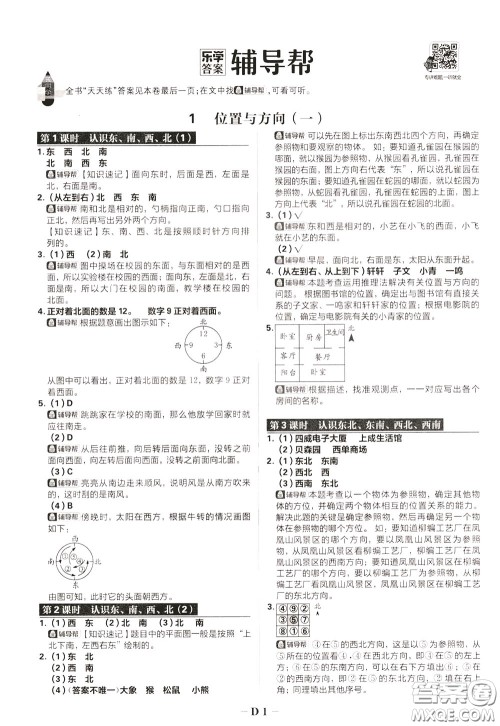 新世界出版社2020年乐学一起练三年级数学下册RJ人教版参考答案 新世界出版社2020年乐学一起练三年级数学下册RJ人教版参考答案