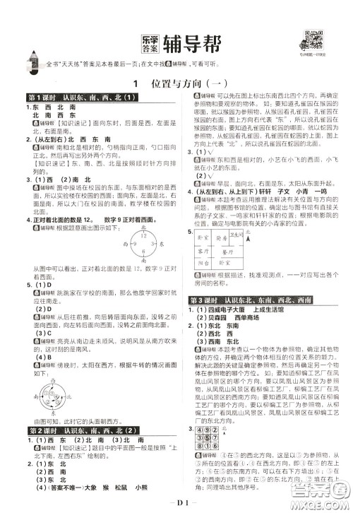 新世界出版社2020年乐学一起练三年级数学下册RJ人教版参考答案