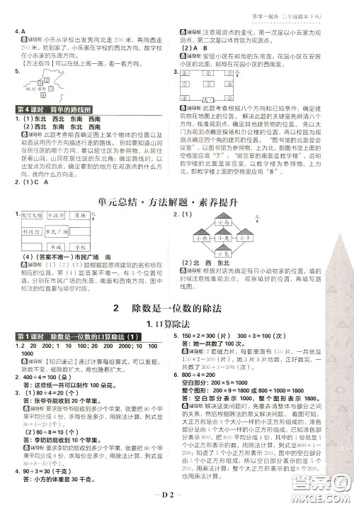 新世界出版社2020年乐学一起练三年级数学下册RJ人教版参考答案 新世界出版社2020年乐学一起练三年级数学下册RJ人教版参考答案