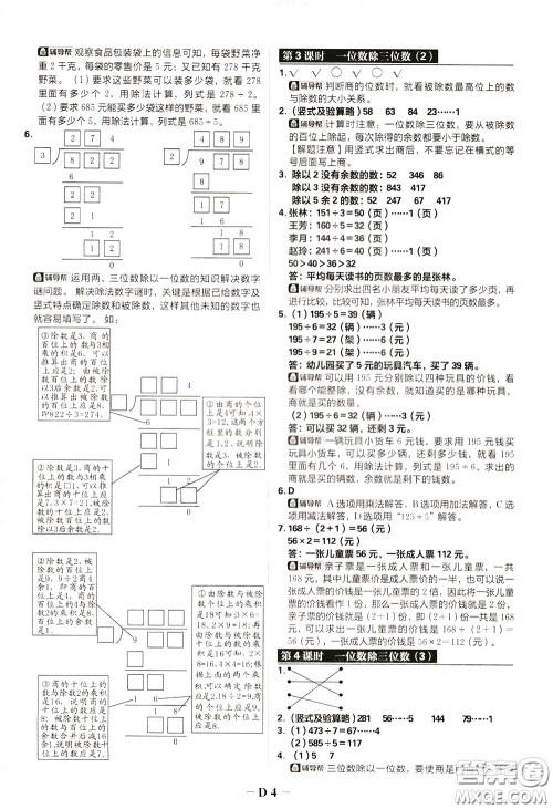 新世界出版社2020年乐学一起练三年级数学下册RJ人教版参考答案