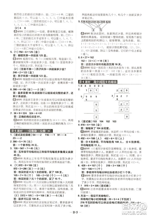 新世界出版社2020年乐学一起练三年级数学下册RJ人教版参考答案