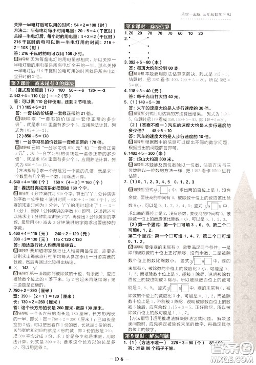 新世界出版社2020年乐学一起练三年级数学下册RJ人教版参考答案 新世界出版社2020年乐学一起练三年级数学下册RJ人教版参考答案