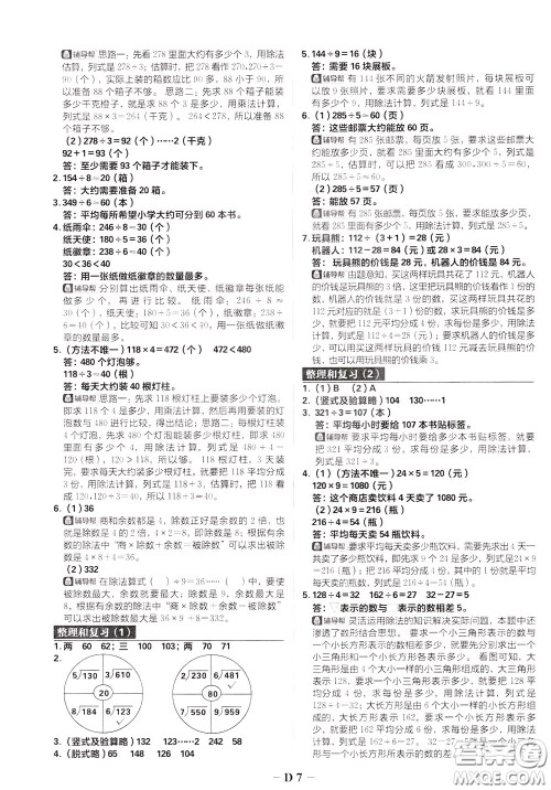 新世界出版社2020年乐学一起练三年级数学下册RJ人教版参考答案 新世界出版社2020年乐学一起练三年级数学下册RJ人教版参考答案