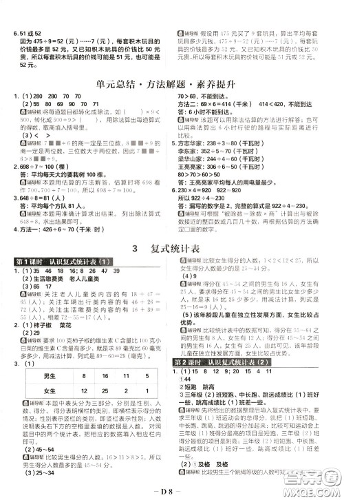 新世界出版社2020年乐学一起练三年级数学下册RJ人教版参考答案 新世界出版社2020年乐学一起练三年级数学下册RJ人教版参考答案
