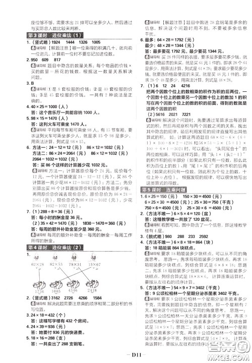 新世界出版社2020年乐学一起练三年级数学下册RJ人教版参考答案 新世界出版社2020年乐学一起练三年级数学下册RJ人教版参考答案