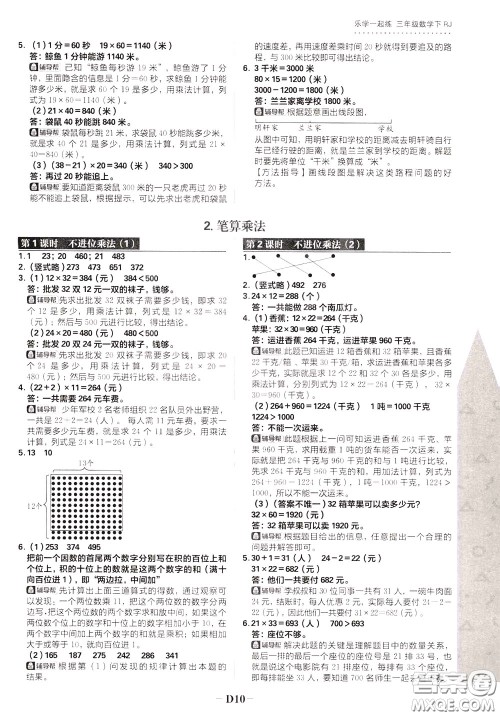 新世界出版社2020年乐学一起练三年级数学下册RJ人教版参考答案