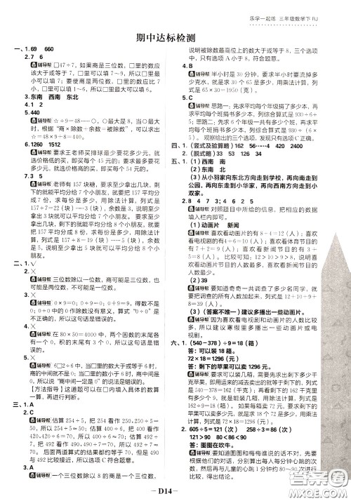 新世界出版社2020年乐学一起练三年级数学下册RJ人教版参考答案 新世界出版社2020年乐学一起练三年级数学下册RJ人教版参考答案