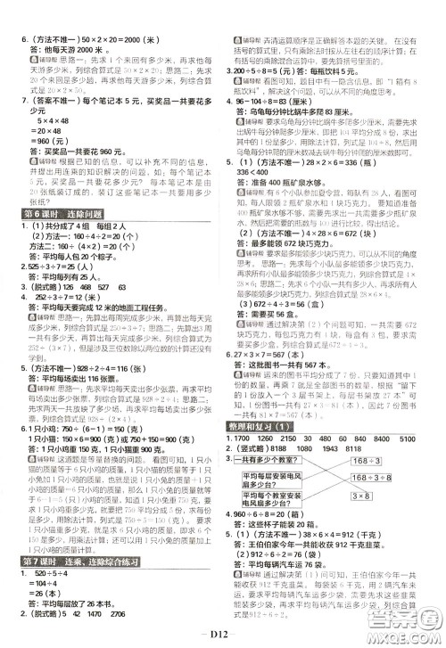 新世界出版社2020年乐学一起练三年级数学下册RJ人教版参考答案 新世界出版社2020年乐学一起练三年级数学下册RJ人教版参考答案