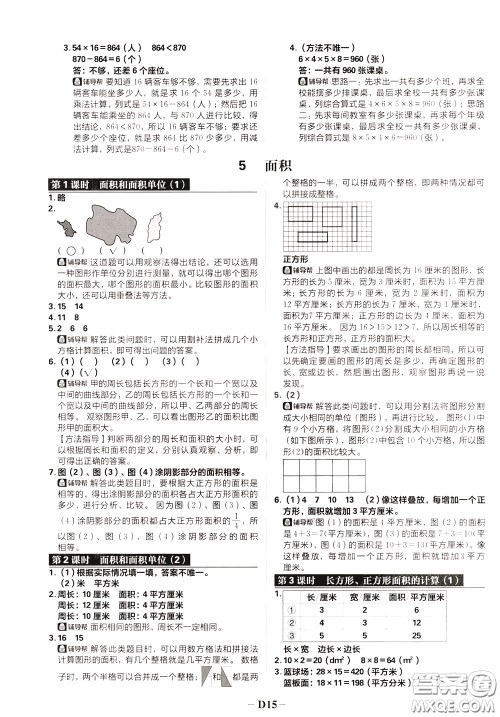 新世界出版社2020年乐学一起练三年级数学下册RJ人教版参考答案 新世界出版社2020年乐学一起练三年级数学下册RJ人教版参考答案