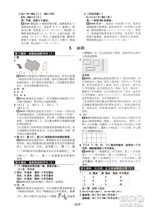 新世界出版社2020年乐学一起练三年级数学下册RJ人教版参考答案