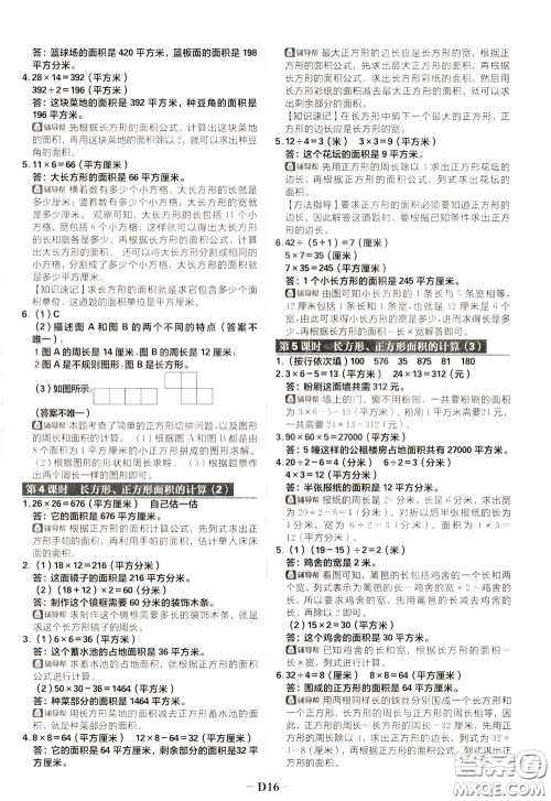 新世界出版社2020年乐学一起练三年级数学下册RJ人教版参考答案 新世界出版社2020年乐学一起练三年级数学下册RJ人教版参考答案