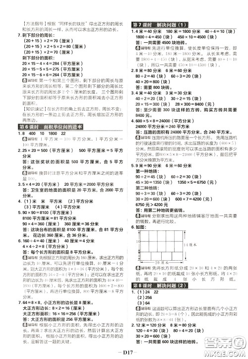 新世界出版社2020年乐学一起练三年级数学下册RJ人教版参考答案 新世界出版社2020年乐学一起练三年级数学下册RJ人教版参考答案
