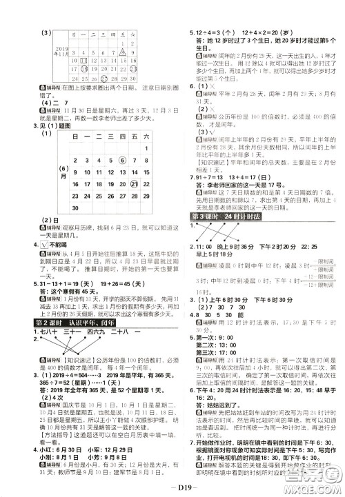 新世界出版社2020年乐学一起练三年级数学下册RJ人教版参考答案