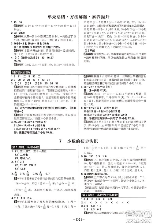 新世界出版社2020年乐学一起练三年级数学下册RJ人教版参考答案