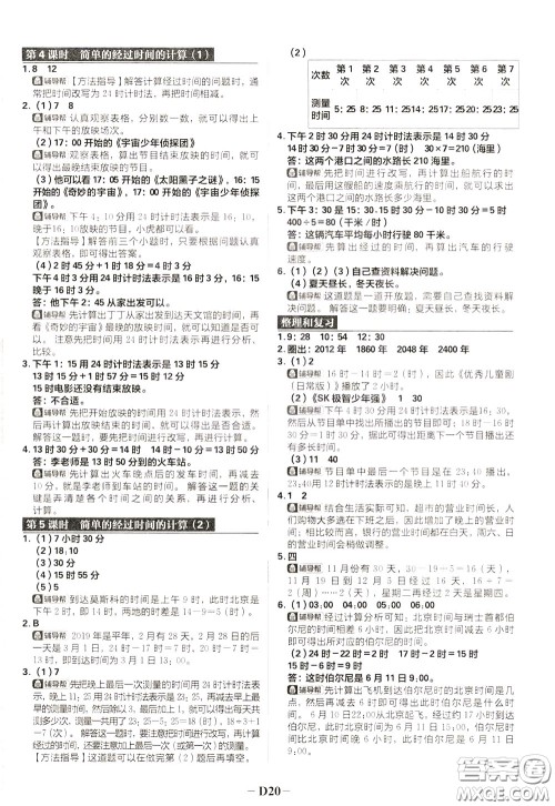 新世界出版社2020年乐学一起练三年级数学下册RJ人教版参考答案 新世界出版社2020年乐学一起练三年级数学下册RJ人教版参考答案