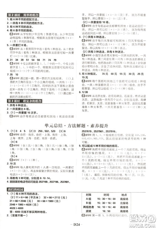 新世界出版社2020年乐学一起练三年级数学下册RJ人教版参考答案 新世界出版社2020年乐学一起练三年级数学下册RJ人教版参考答案