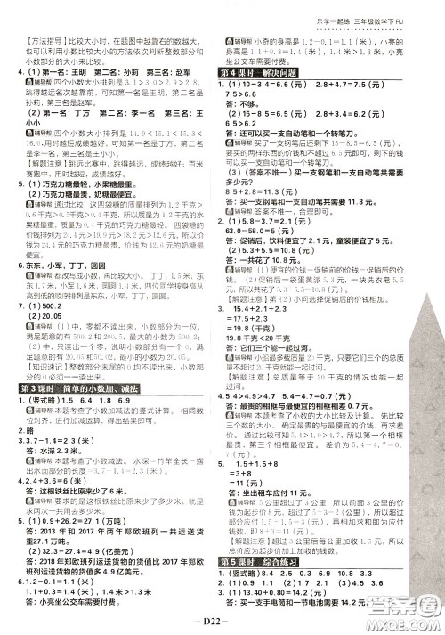新世界出版社2020年乐学一起练三年级数学下册RJ人教版参考答案 新世界出版社2020年乐学一起练三年级数学下册RJ人教版参考答案