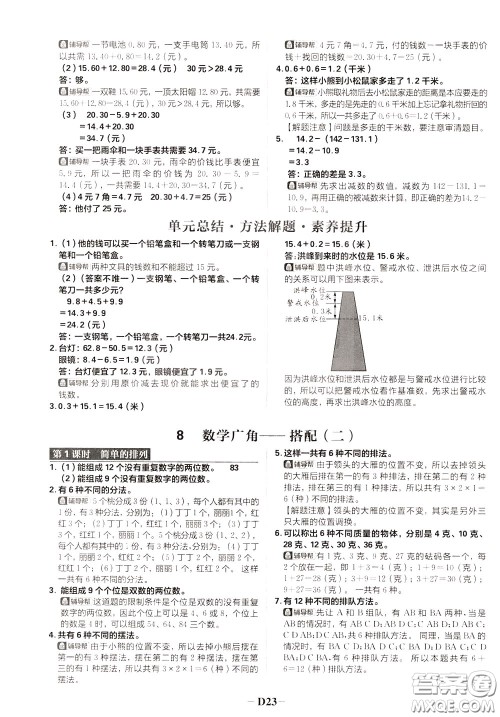 新世界出版社2020年乐学一起练三年级数学下册RJ人教版参考答案