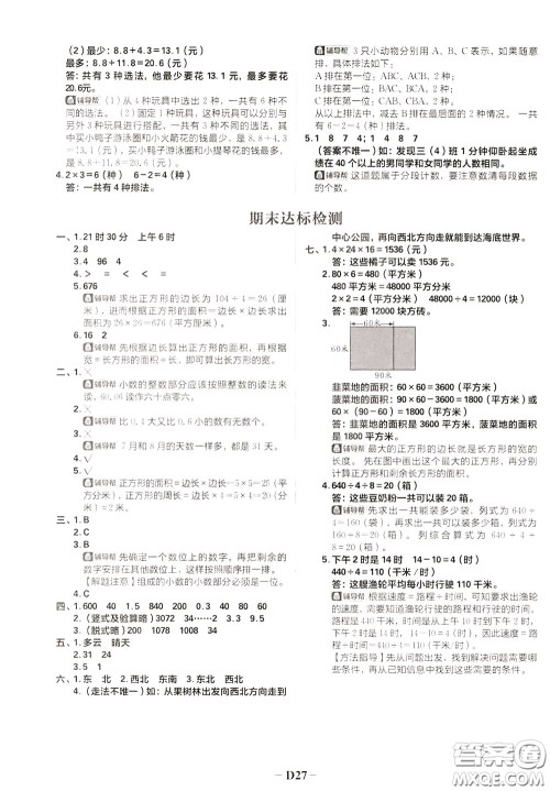 新世界出版社2020年乐学一起练三年级数学下册RJ人教版参考答案 新世界出版社2020年乐学一起练三年级数学下册RJ人教版参考答案
