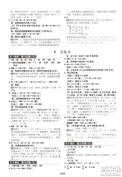 新世界出版社2020年乐学一起练三年级数学下册RJ人教版参考答案 新世界出版社2020年乐学一起练三年级数学下册RJ人教版参考答案
