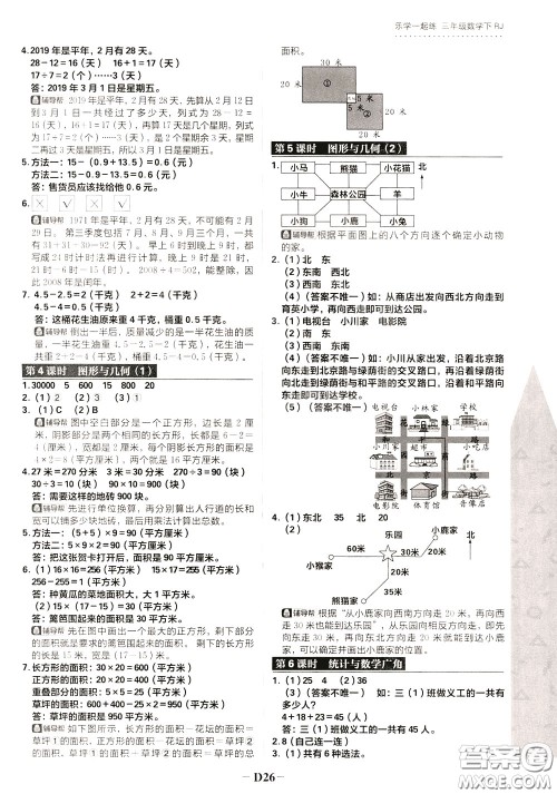 新世界出版社2020年乐学一起练三年级数学下册RJ人教版参考答案 新世界出版社2020年乐学一起练三年级数学下册RJ人教版参考答案