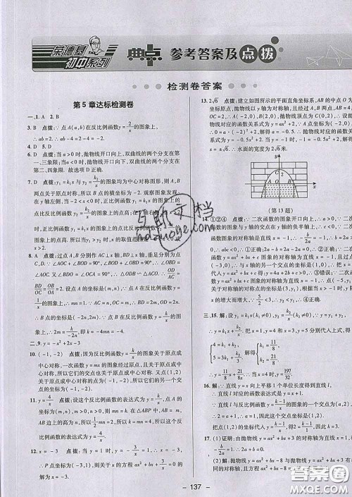 2020春综合应用创新题典中点九年级数学下册青岛版答案 2020春综合应用创新题典中点九年级数学下册青岛版答案